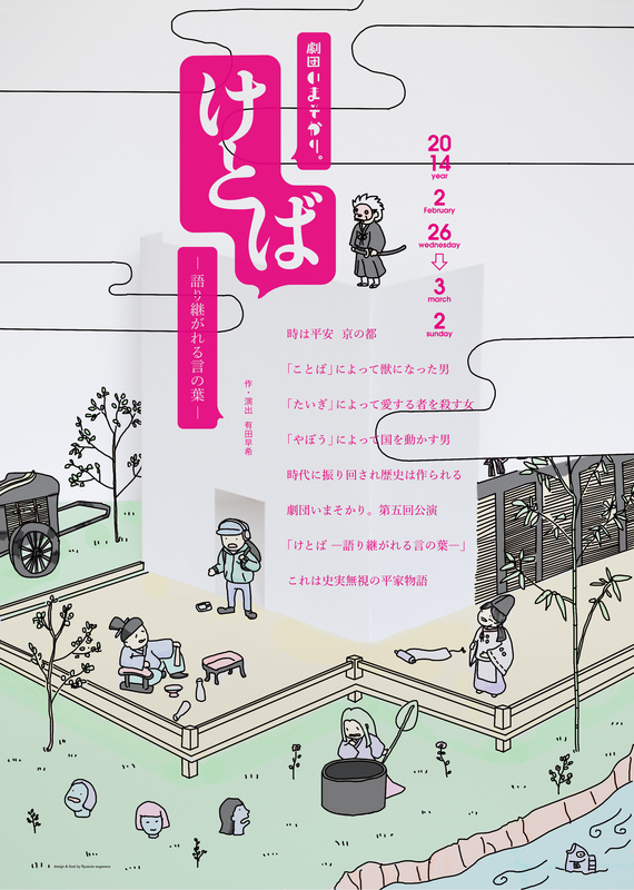 劇団いまそかり 第5回公演 けとば 語り継がれる言の葉 Shareart 劇団いまそかり 第5回公演 けとば 語り継がれる言の葉 Shareart