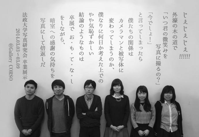 【3/3スタート / 法政大学写真研究会 卒業展示】 【3/3スタート / 法政大学写真研究会 卒業展示】