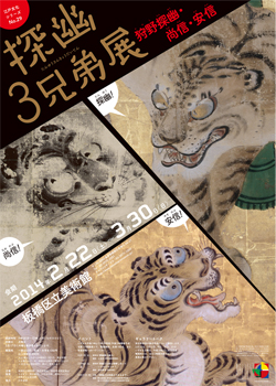 探幽3兄弟 ~狩野探幽・尚信・安信~ 探幽3兄弟 ~狩野探幽・尚信・安信~