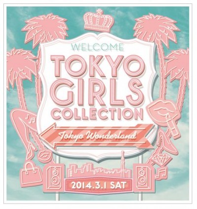 第18回 東京ガールズコレクション 2014 SPRING/SUMMER 第18回 東京ガールズコレクション 2014 SPRING/SUMMER