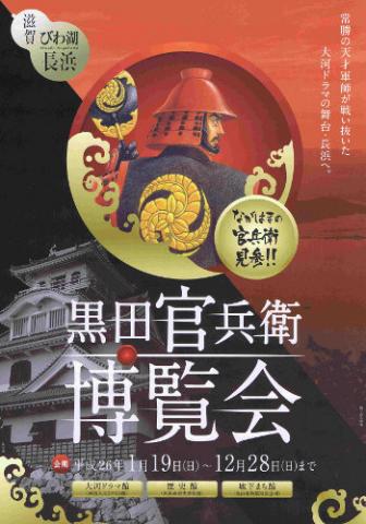 黒田官兵衛博覧会 特別企画プレ展示 第2回テーマ展「石田三成と秀吉奉行たち」 黒田官兵衛博覧会 特別企画プレ展示 第2回テーマ展「石田三成と秀吉奉行たち」