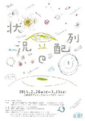 状況の配列 状況の配列