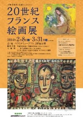山形美術館 服部コレクション 20世紀フランス絵画展 山形美術館 服部コレクション 20世紀フランス絵画展