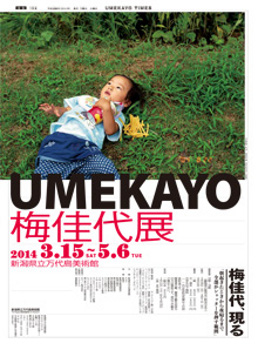 梅佳代展 UMEKAYO 梅佳代展 UMEKAYO
