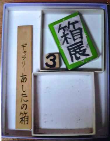 箱展3 箱展3