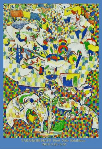 髙橋麻佑 初個展 「世界を作れ」 髙橋麻佑 初個展 「世界を作れ」