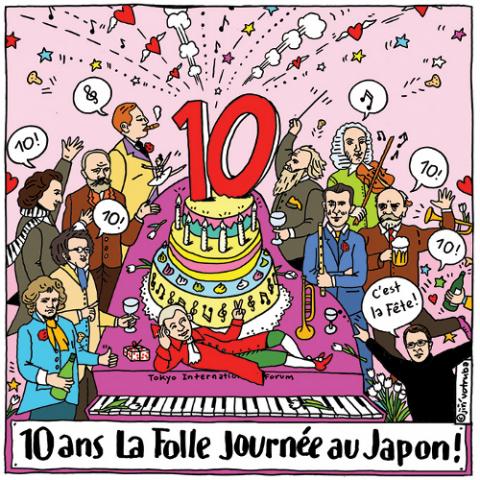 ラ・フォル・ジュルネ・オ・ジャポン「熱狂の日」音楽祭2014 ラ・フォル・ジュルネ・オ・ジャポン「熱狂の日」音楽祭2014