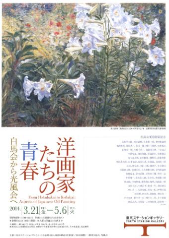 洋画家たちの青春