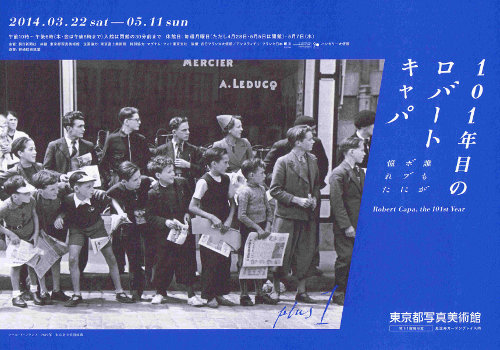 101年目のロバート・キャパ 誰もがボブに憧れた 101年目のロバート・キャパ 誰もがボブに憧れた