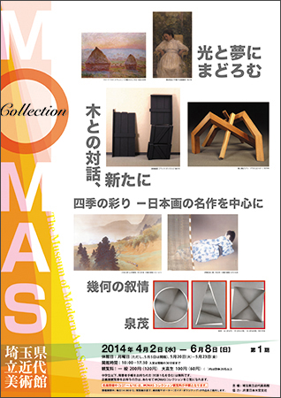 2014 MOMASコレクション 第1期 2014 MOMASコレクション 第1期
