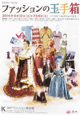 ドキドキ・ワクワク ファッションの玉手箱 ―ベスト・セレクション123― ドキドキ・ワクワク ファッションの玉手箱 ―ベスト・セレクション123―
