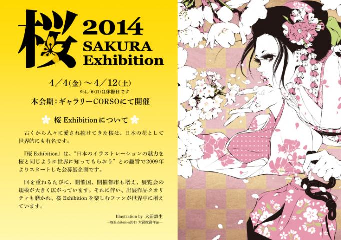 桜　2014 SAKURA Exhibition