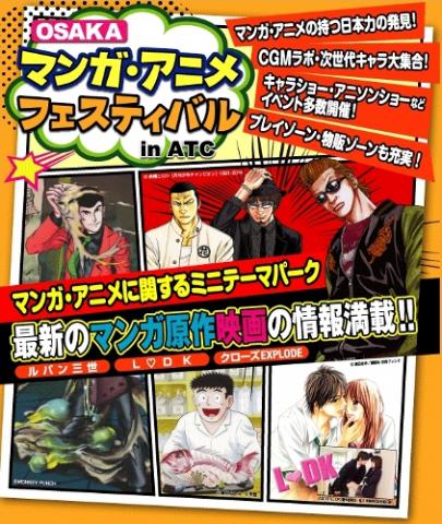 OSAKAマンガ・アニメフェスティバル in ATC OSAKAマンガ・アニメフェスティバル in ATC
