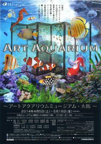 アートアクアリウムミュージアム・大阪 アートアクアリウムミュージアム・大阪