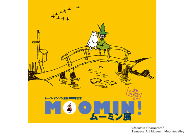 トーベ・ヤンソン生誕100周年記念 MOOMIN!ムーミン展 トーベ・ヤンソン生誕100周年記念 MOOMIN!ムーミン展