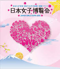 日本女子博覧会 日本女子博覧会