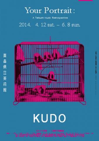 あなたの肖像-工藤哲巳回顧展 あなたの肖像-工藤哲巳回顧展