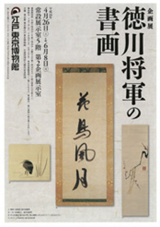 徳川将軍の書画 徳川将軍の書画