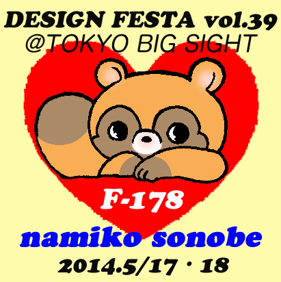 デザインフェスタvol.39 デザインフェスタvol.39