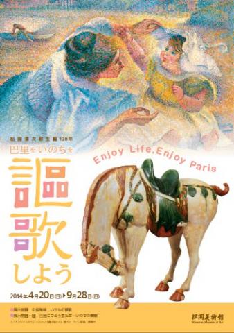 松岡清次郎生誕120年 巴里を いのちを 謳歌しよう 松岡清次郎生誕120年 巴里を いのちを 謳歌しよう