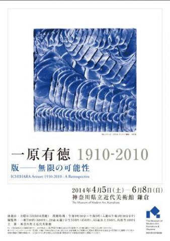 一原有徳 1910-2010 版―無限の可能性 一原有徳 1910-2010 版―無限の可能性