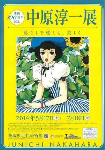生誕100周年記念 中原淳一展 生誕100周年記念 中原淳一展
