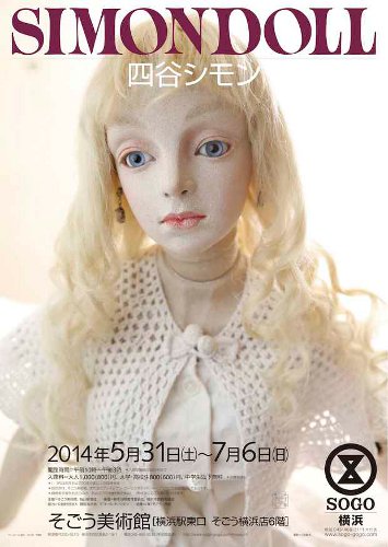 SIMONDOLL 四谷シモン | ShareArt