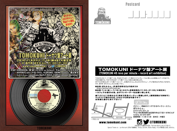 TOMOKUNI ドーナツ盤アート展 TOMOKUNI ドーナツ盤アート展