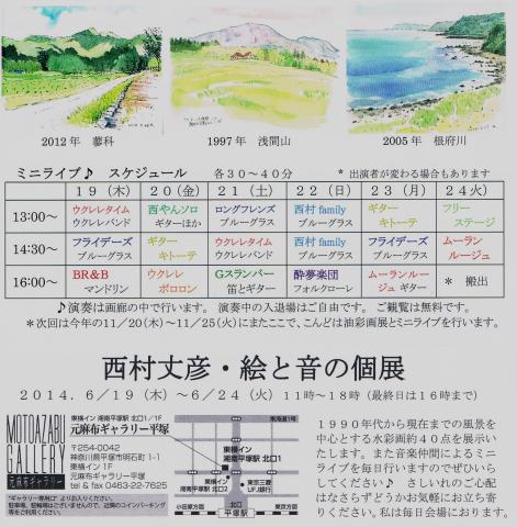 西村丈彦・絵と音の個展 西村丈彦・絵と音の個展
