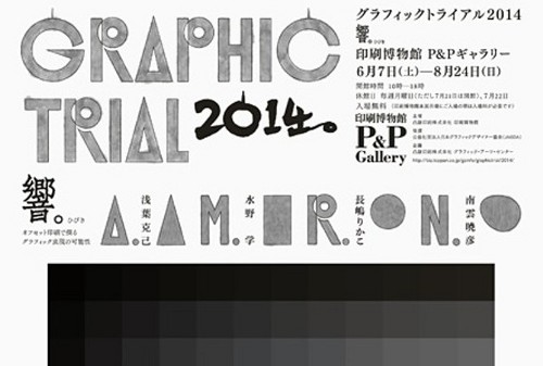グラフィックトライアル2014 ―響。ひびき― グラフィックトライアル2014 ―響。ひびき―