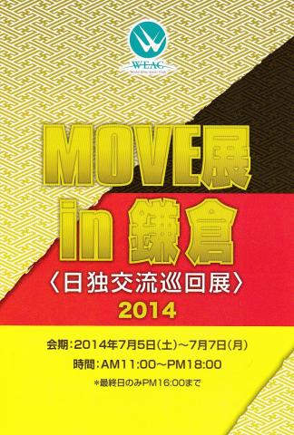 MOVE展 in 鎌倉