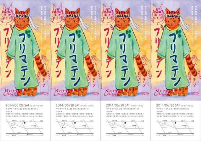 フリマテン フリマテン