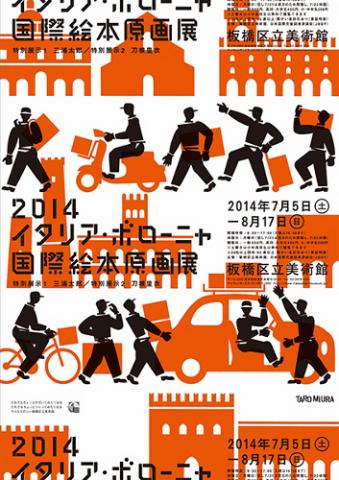 2014 イタリア・ボローニャ 国際絵本原画 展 2014 イタリア・ボローニャ 国際絵本原画 展
