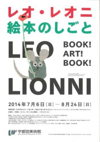 レオ・レオニ 絵本のしごと レオ・レオニ 絵本のしごと