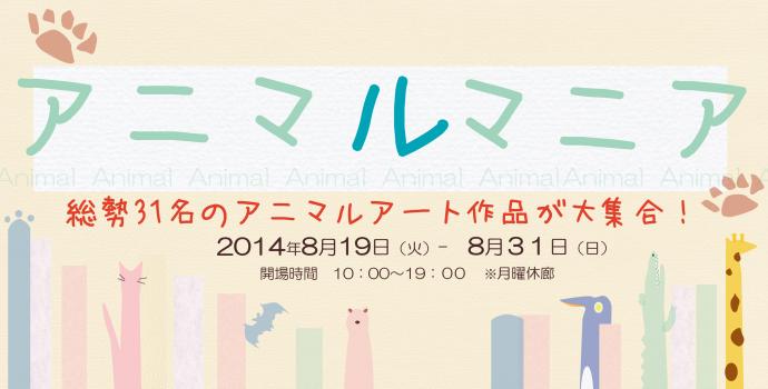 アニマルマニア アニマルマニア