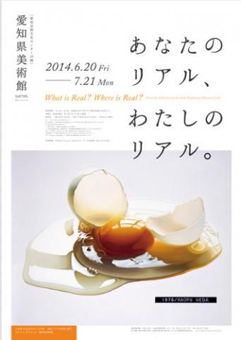 あなたのリアル、わたしのリアル。
