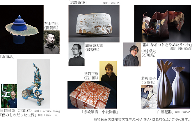 第9回パラミタ陶芸大賞展 第9回パラミタ陶芸大賞展