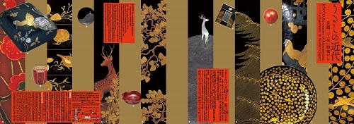 うるしの近代――京都、「工芸」前夜から うるしの近代――京都、「工芸」前夜から