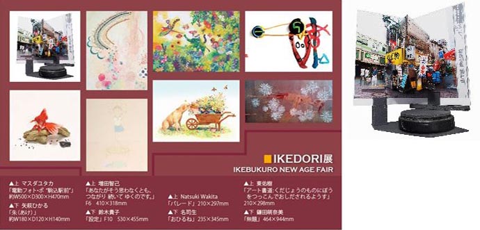 IKEBUKURO NEW AGE FAIR「IKEDORI展」 IKEBUKURO NEW AGE FAIR「IKEDORI展」