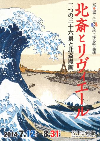 北斎とリヴィエール -二つの三十六景と北斎漫画- 北斎とリヴィエール -二つの三十六景と北斎漫画-