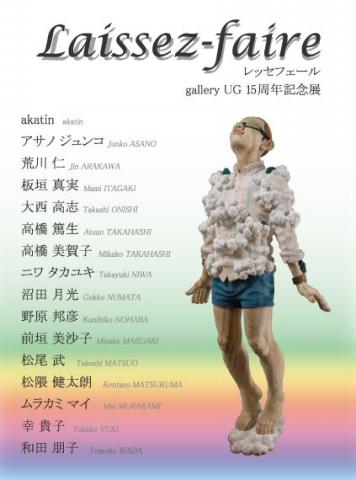 上野の森美術館ギャラリーでグループ展示 ’Laissez-faire レッセフェール’ 上野の森美術館ギャラリーでグループ展示 ’Laissez-faire レッセフェール’