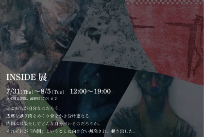 INSIDE 展 INSIDE 展