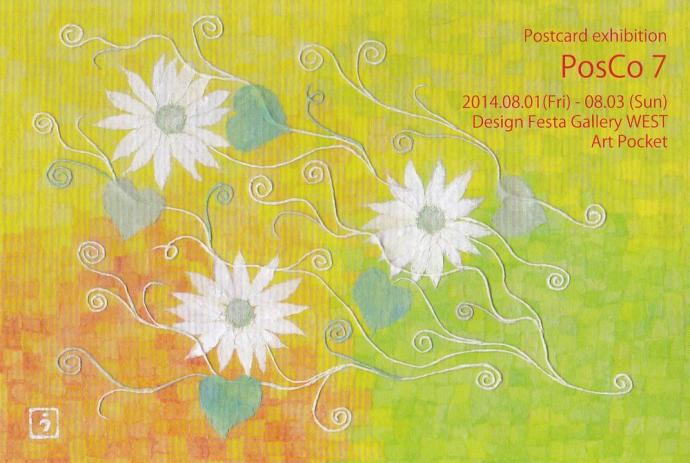Postcard exhibition PosCo7