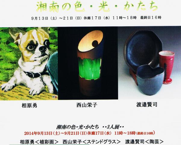 湘南の色・光・かたち 湘南の色・光・かたち
