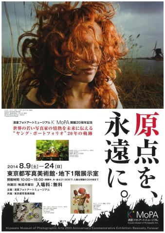 原点を、永遠に。 原点を、永遠に。