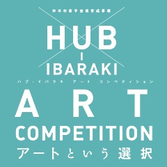 茨木市若手芸術家育成事業『HUB-IBARAKI ART COMPETITION 2014』応募開始