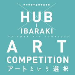 茨木市若手芸術家育成事業『HUB-IBARAKI ART COMPETITION 2014』応募開始 茨木市若手芸術家育成事業『HUB-IBARAKI ART COMPETITION 2014』応募開始