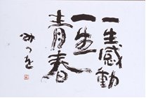 一生感動一生青春 一生感動一生青春