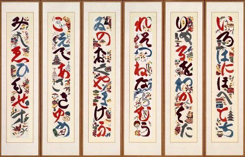 生誕120年記念 デザイナー芹沢銈介の世界展 生誕120年記念 デザイナー芹沢銈介の世界展