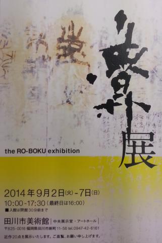 魯朴展 魯朴展